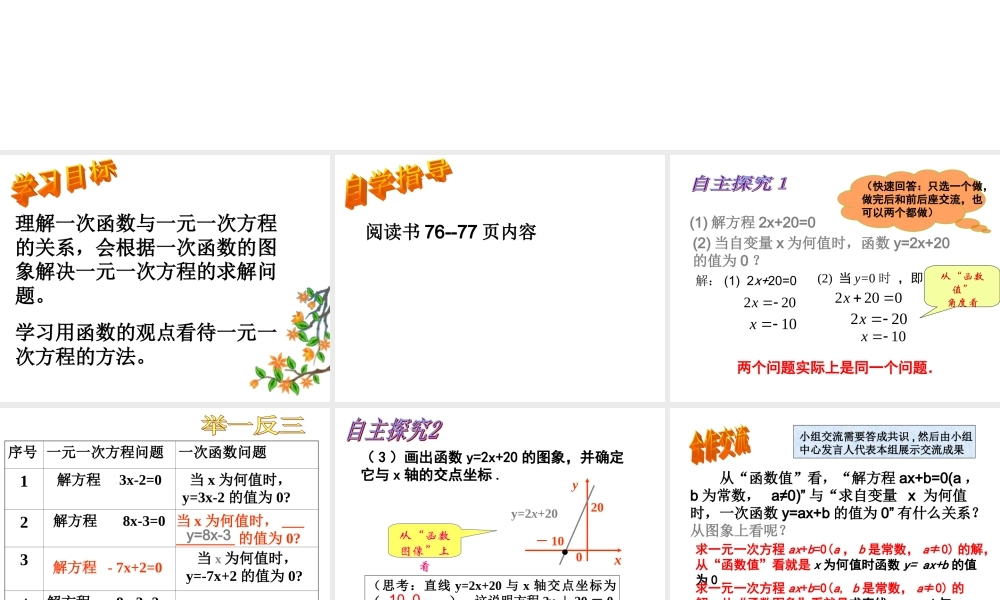 20.3.1一次函数与一元一次方程ppt