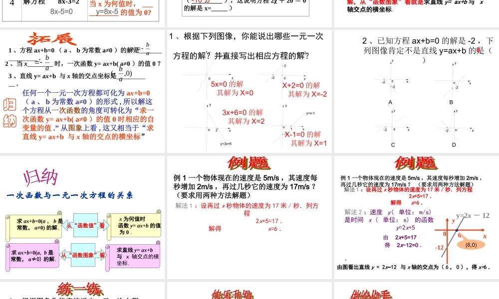 20.3.1一次函数与一元一次方程ppt