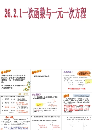 20.3.1一次函数与一元一次方程ppt