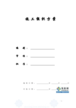 [精选施组方案]浅水半岛2期施工组织设计方案