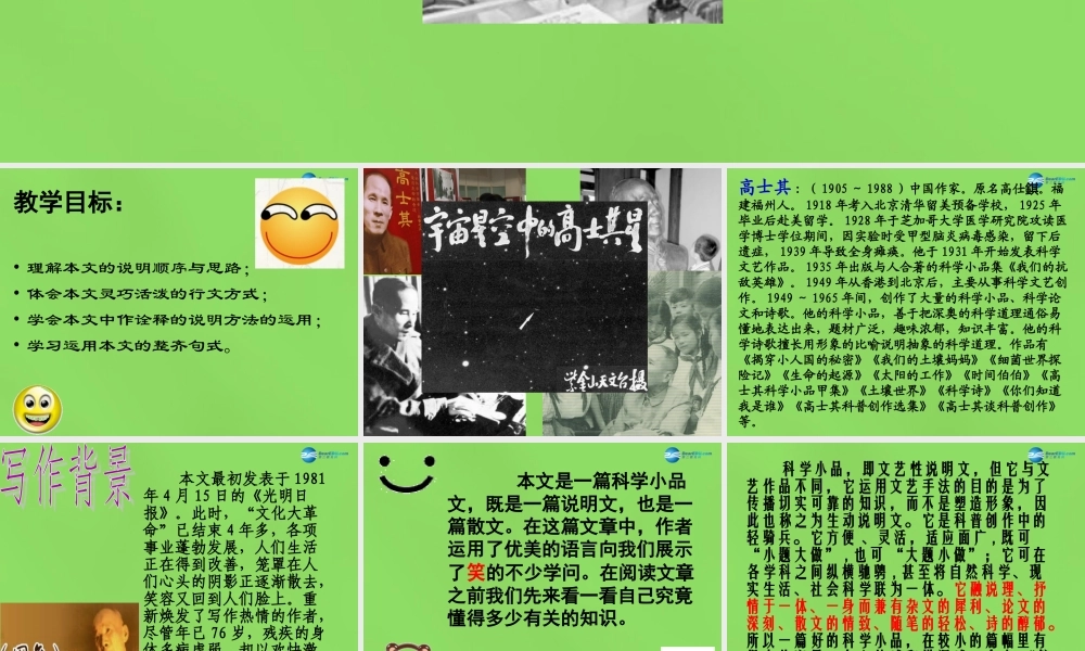 九年级语文下册 17 笑课件 语文版 课件