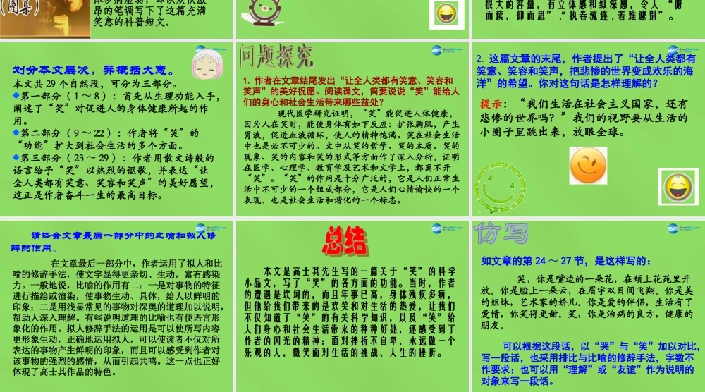 九年级语文下册 17 笑课件 语文版 课件