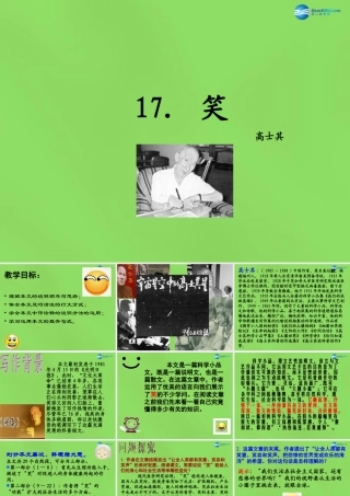 九年级语文下册 17 笑课件 语文版 课件