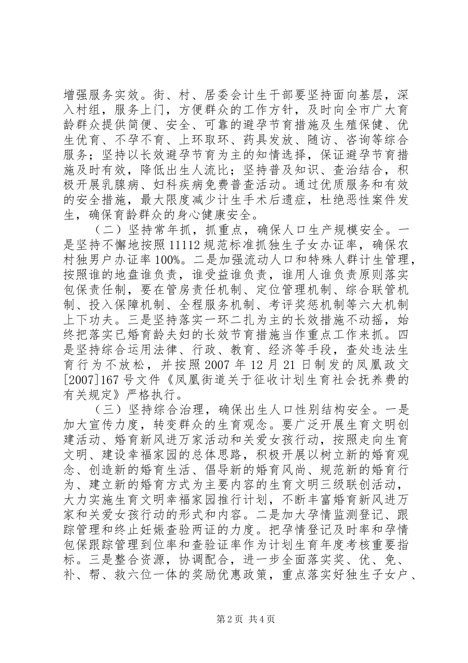 街道XX年人口与计划生育工作计划_第2页