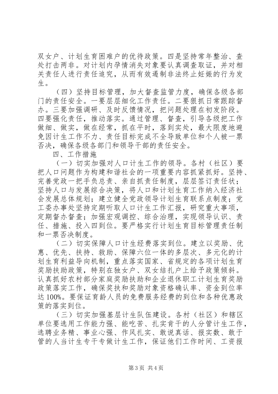 街道XX年人口与计划生育工作计划_第3页