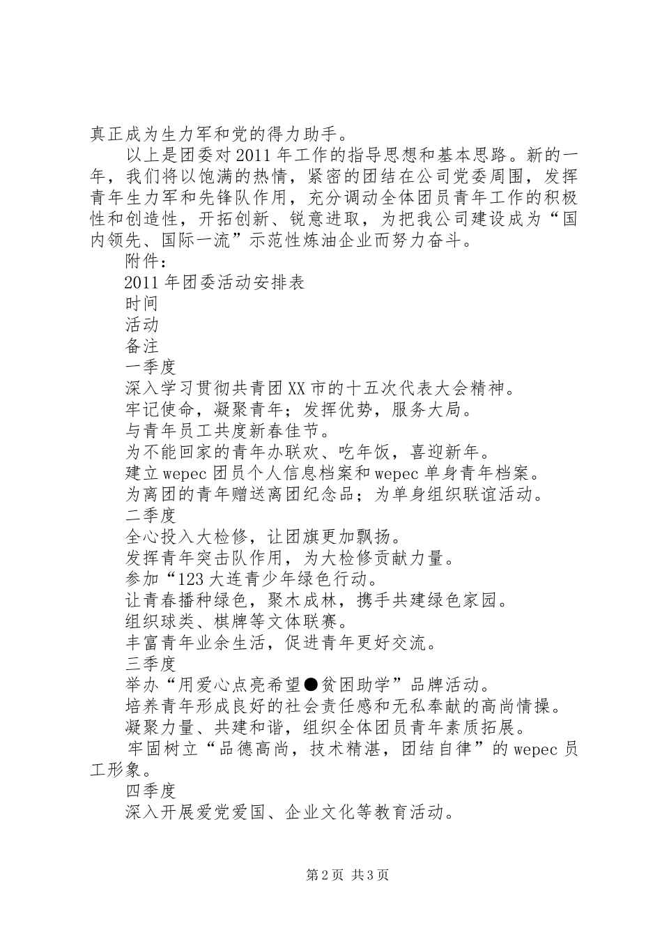 电力公司团委XX年工作计划_第2页