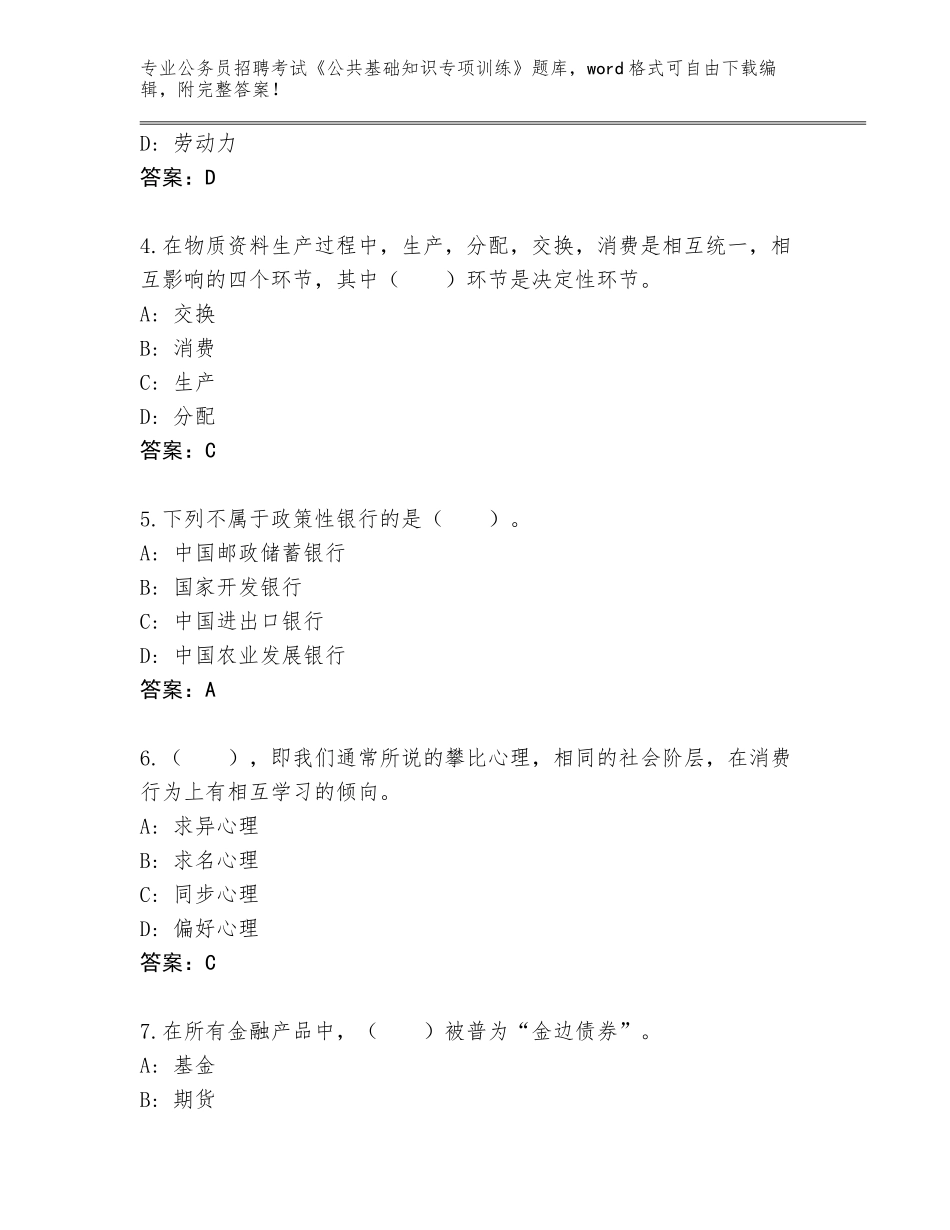 2024年湖北省汉阳区公务员招聘考试《公共基础知识专项训练》王牌题库及答案（基础+提升）_第2页