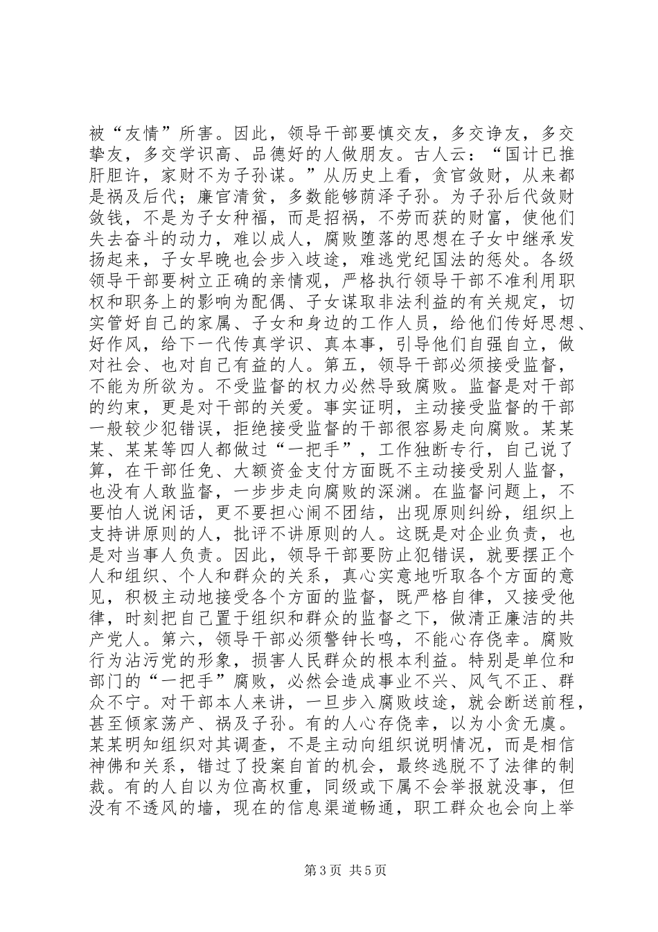 党委书记在干部教育会议上的讲话_第3页