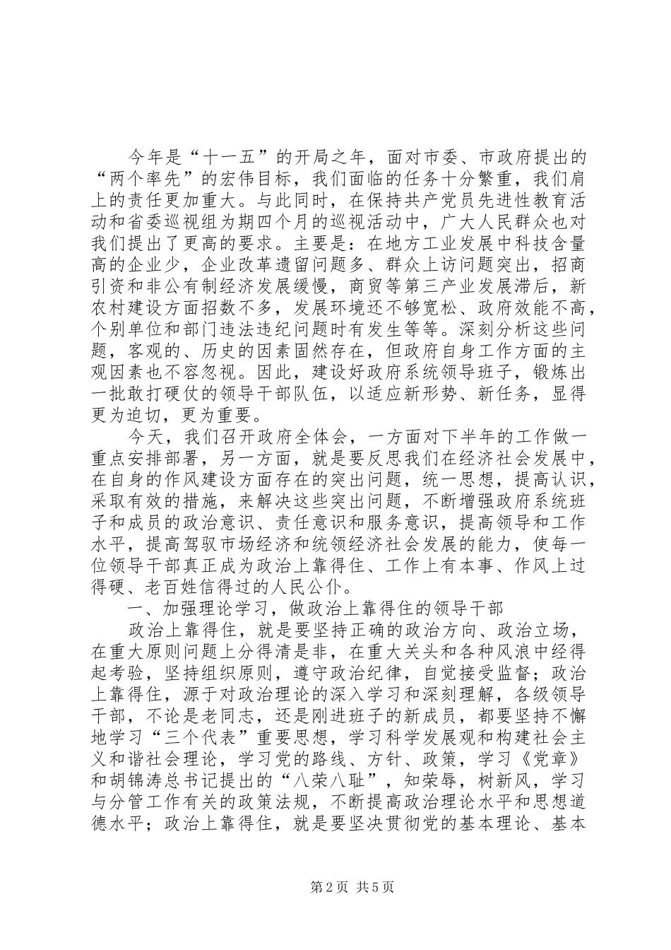 在市政府全体会上的讲话_第2页