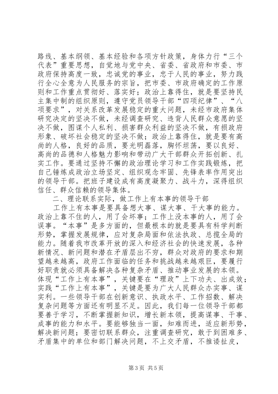 在市政府全体会上的讲话_第3页