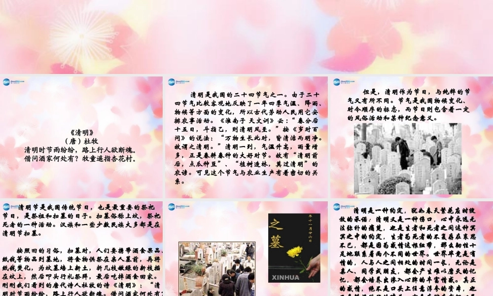 中学主题班会 节日祝福(清明节)课件