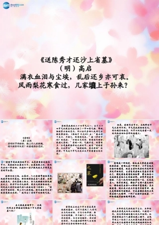 中学主题班会 节日祝福(清明节)课件