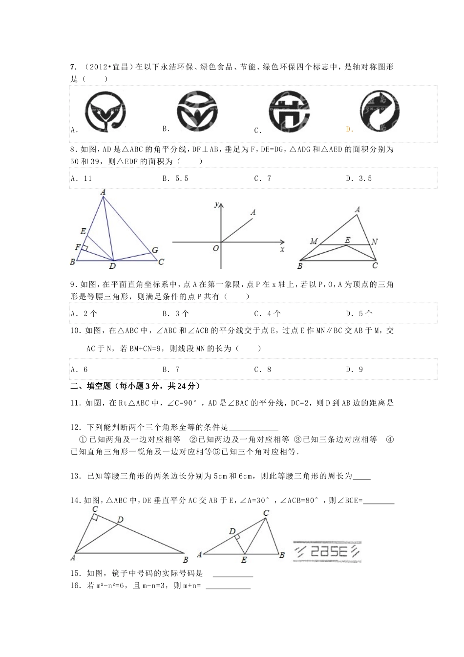 石庄初中八年级数学周末作业8_第2页