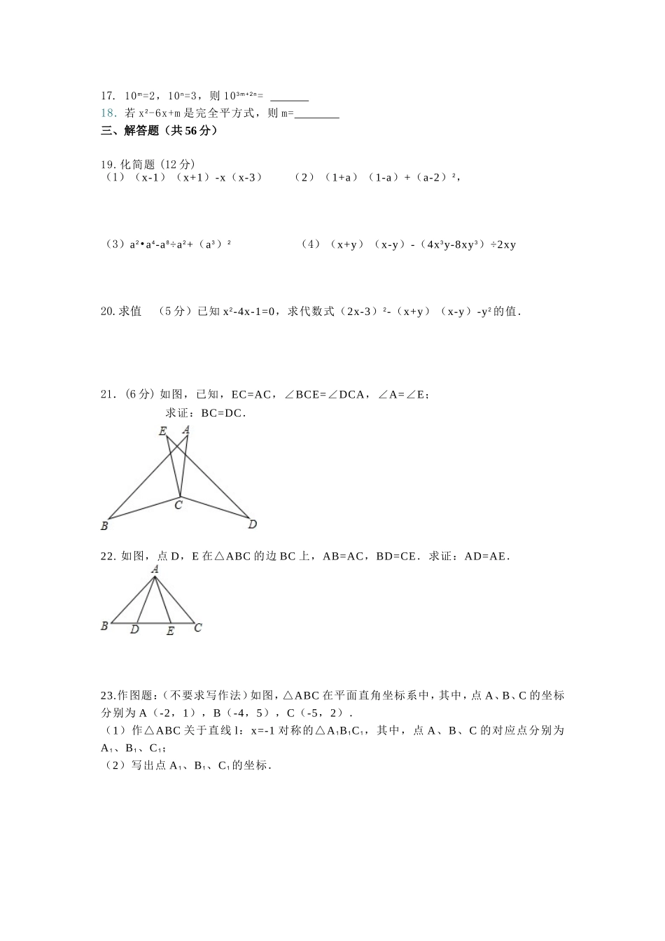 石庄初中八年级数学周末作业8_第3页