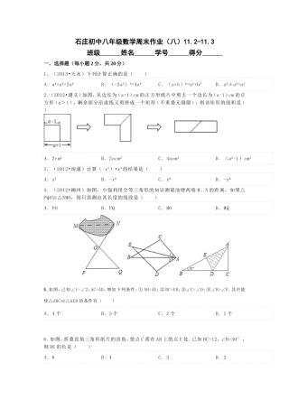 石庄初中八年级数学周末作业8