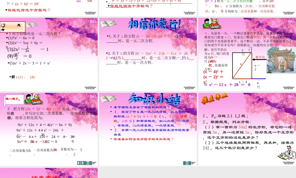 九年级数学上第二章 21花边有多宽 一元二次方程的概念精品课件 北师大版 课件