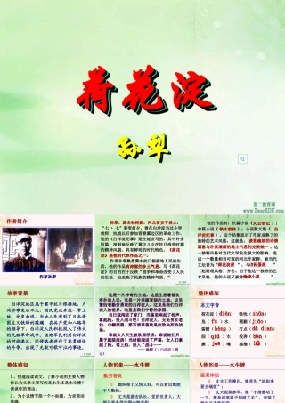 人教版高一语文荷花淀1 孙犁 课件