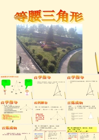 七年级数学下册 5.6(等腰三角形)课件1 湘教版  课件