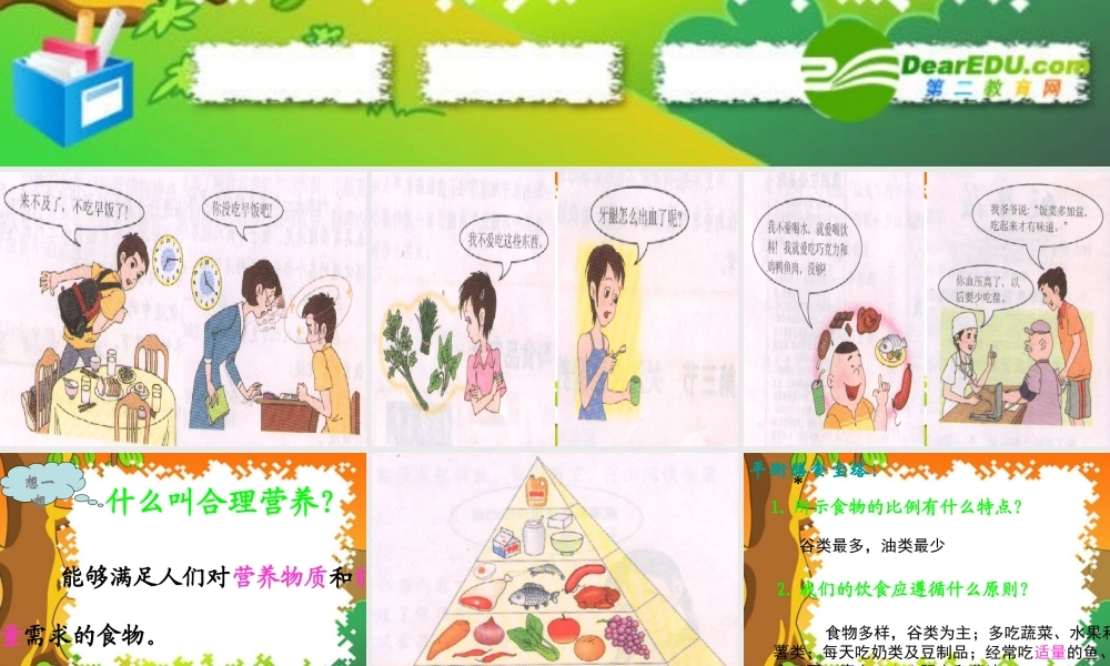 七年级生物下册：第四单元第二章第三节关注合理营养与食品安全3课件 人教版 课件