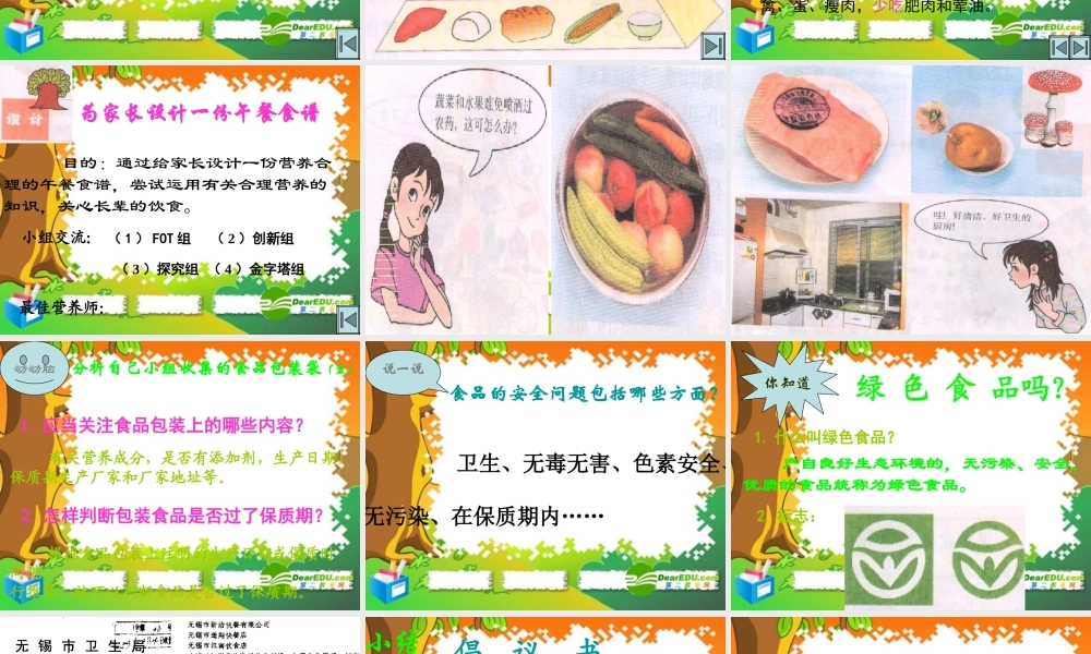 七年级生物下册：第四单元第二章第三节关注合理营养与食品安全3课件 人教版 课件