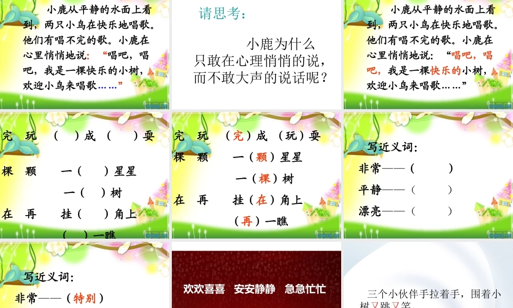 2、长眼睛的小树