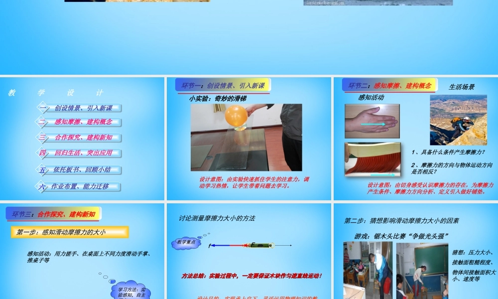 八年级物理下册 8.3 摩擦力课件 (新版)新人教版 课件