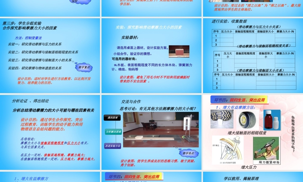 八年级物理下册 8.3 摩擦力课件 (新版)新人教版 课件