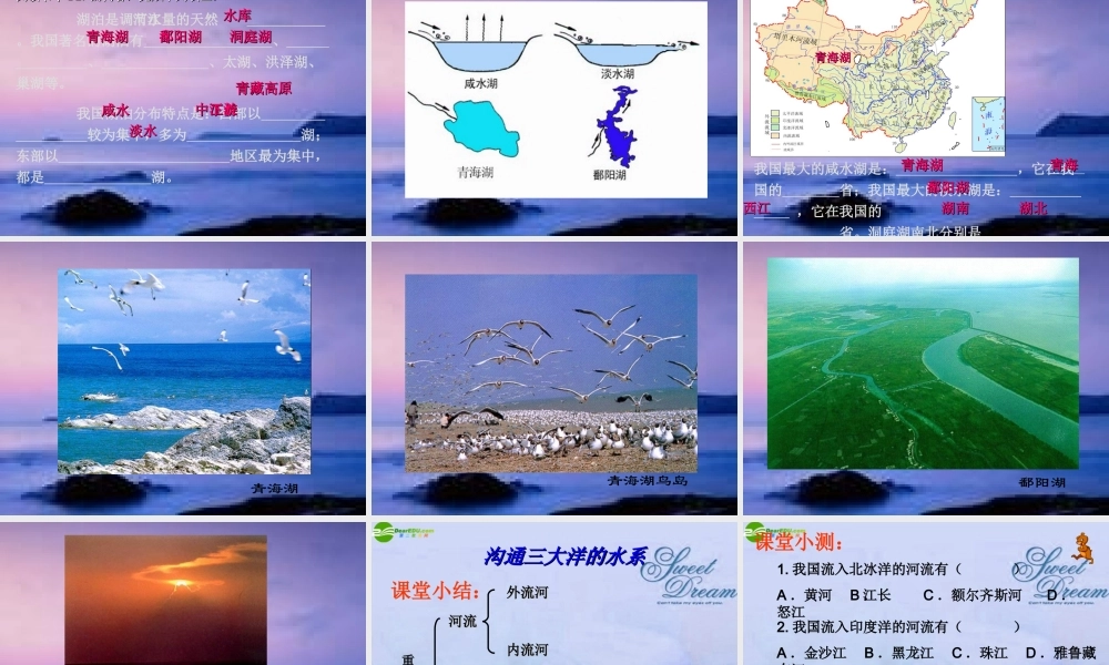 八年级地理上册 第二章第二节沟通三大洋的水系课件 粤教版 课件