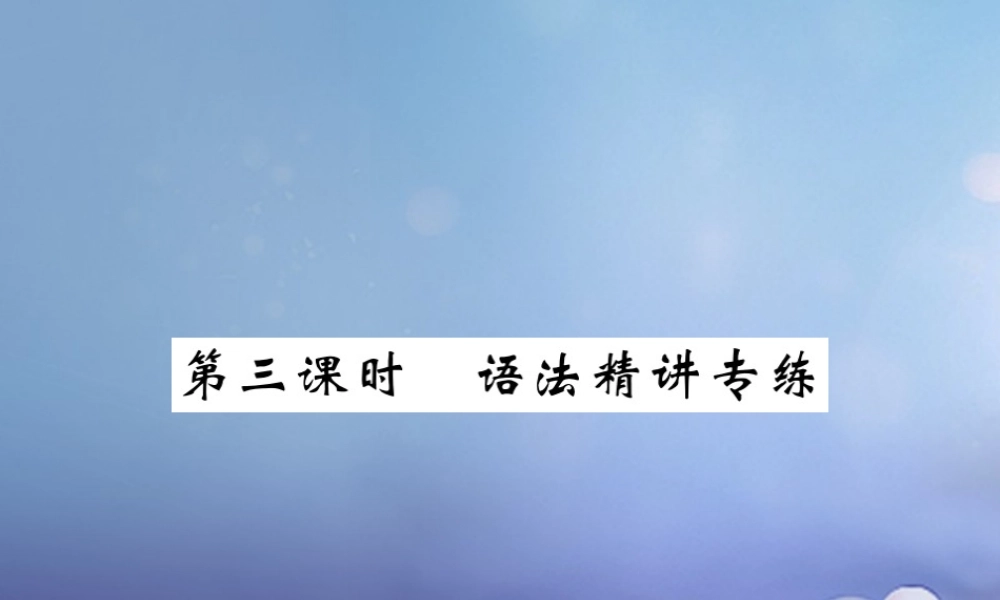 九年级英语全册 Unit 7 Teenagers should be allowed to choose their own clothes(第3课时)课件 (新版)人教新目标版 课件