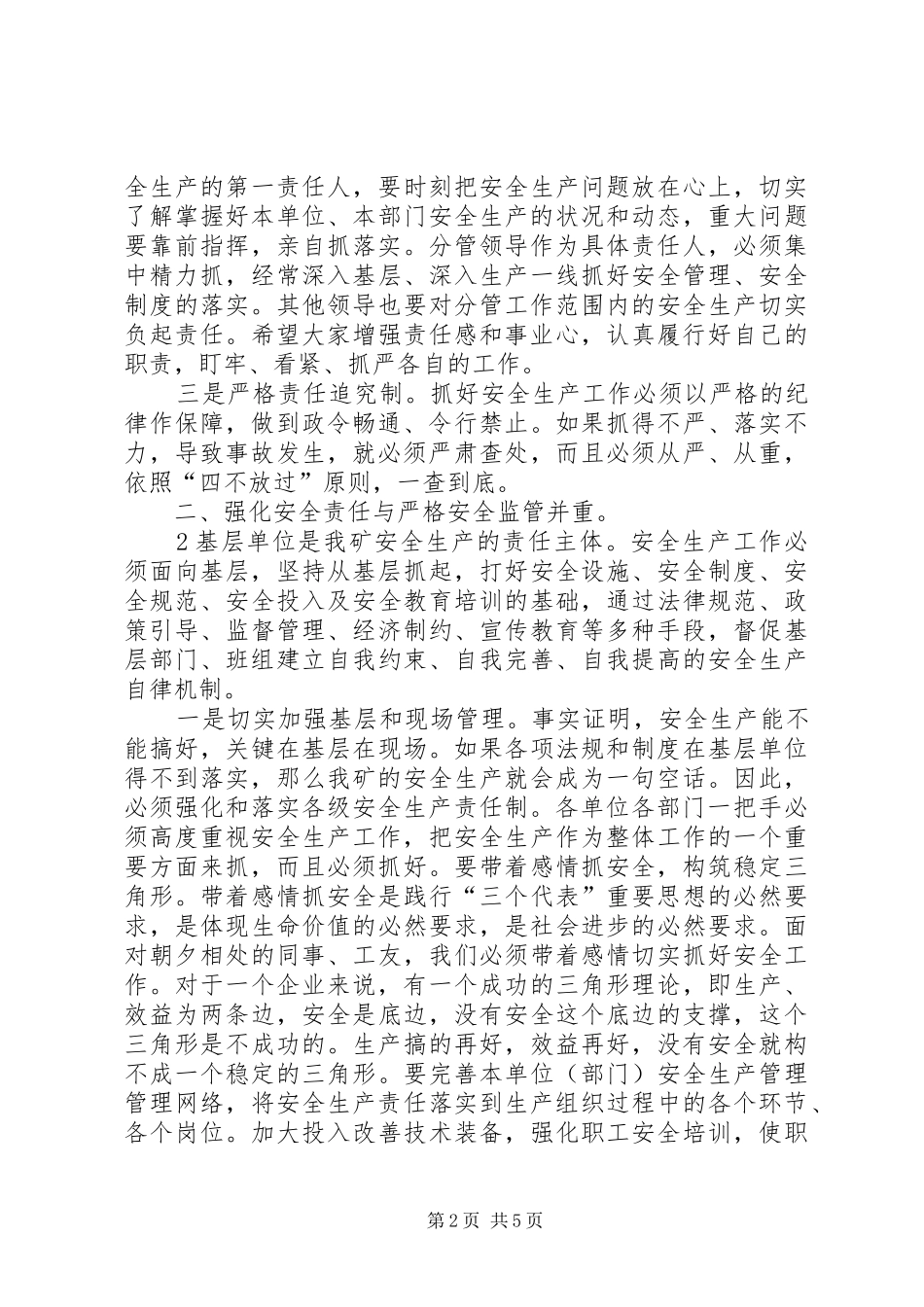 集团领导在XX年安全生产工作会议上的讲话_第2页