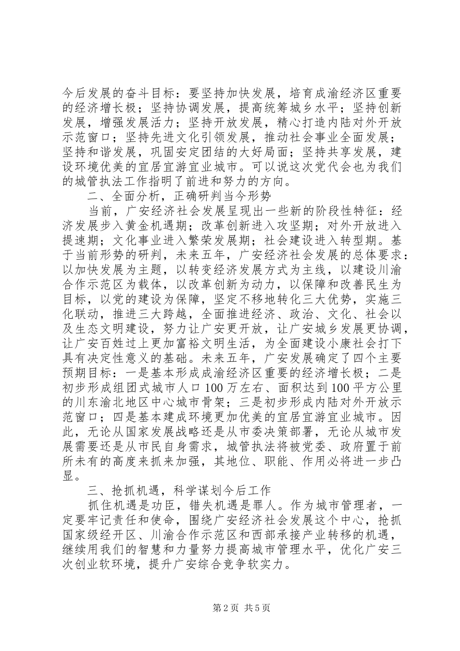 局党组中心组理论学习会讲话_第2页
