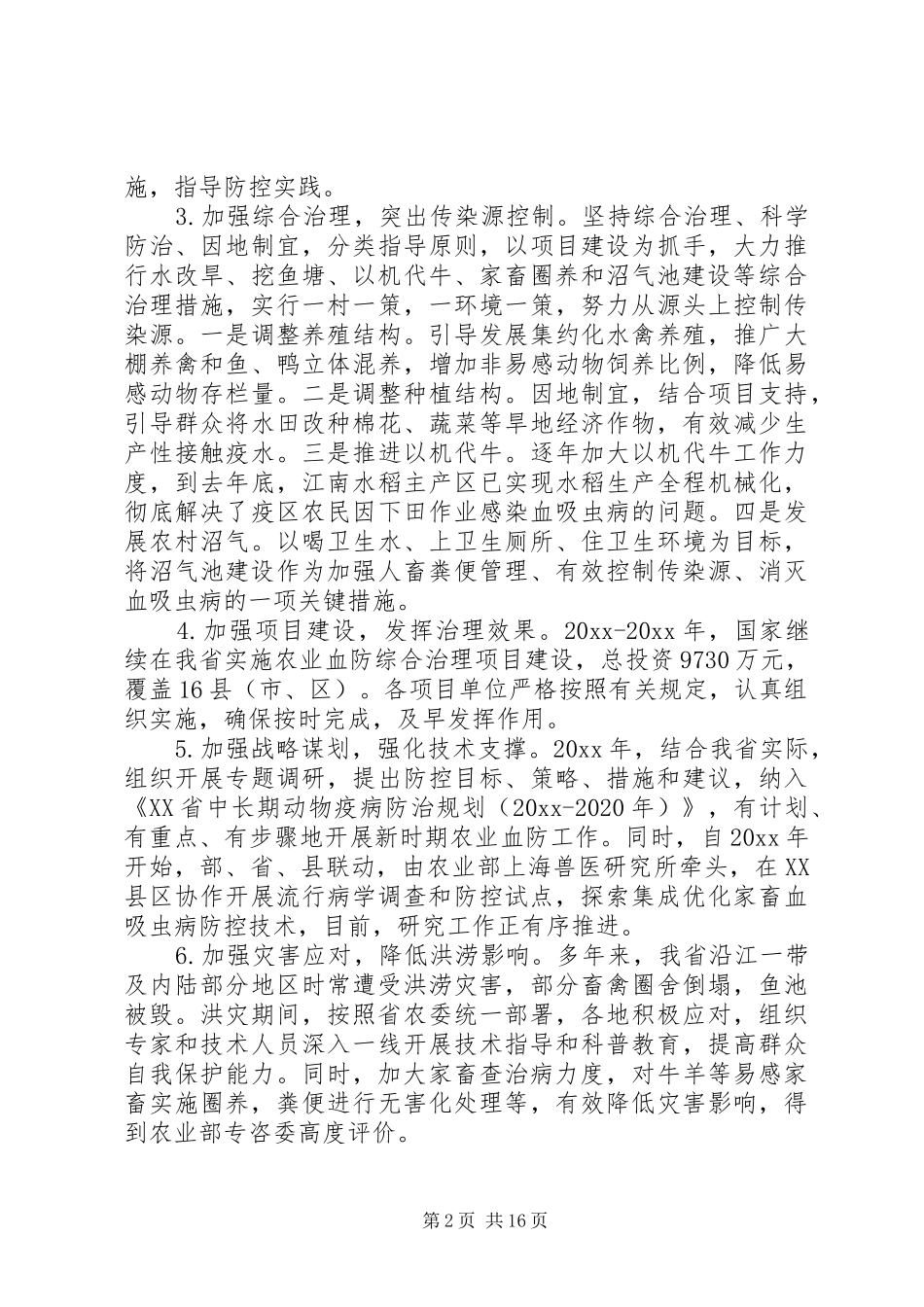 农业统计工作会议讲话稿_第2页