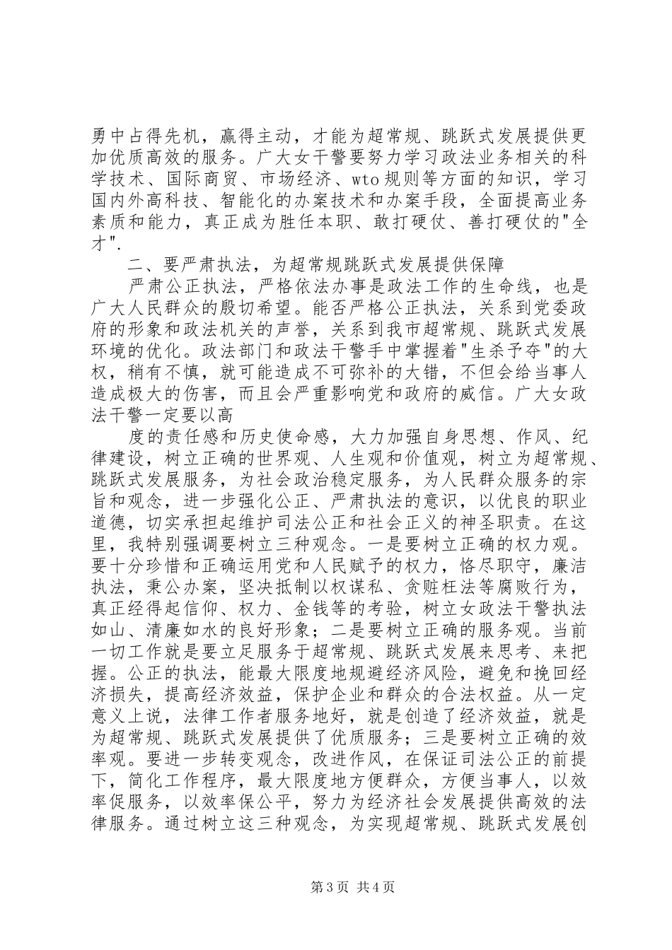 在“巾帼警英”表彰大会上的讲话_第3页