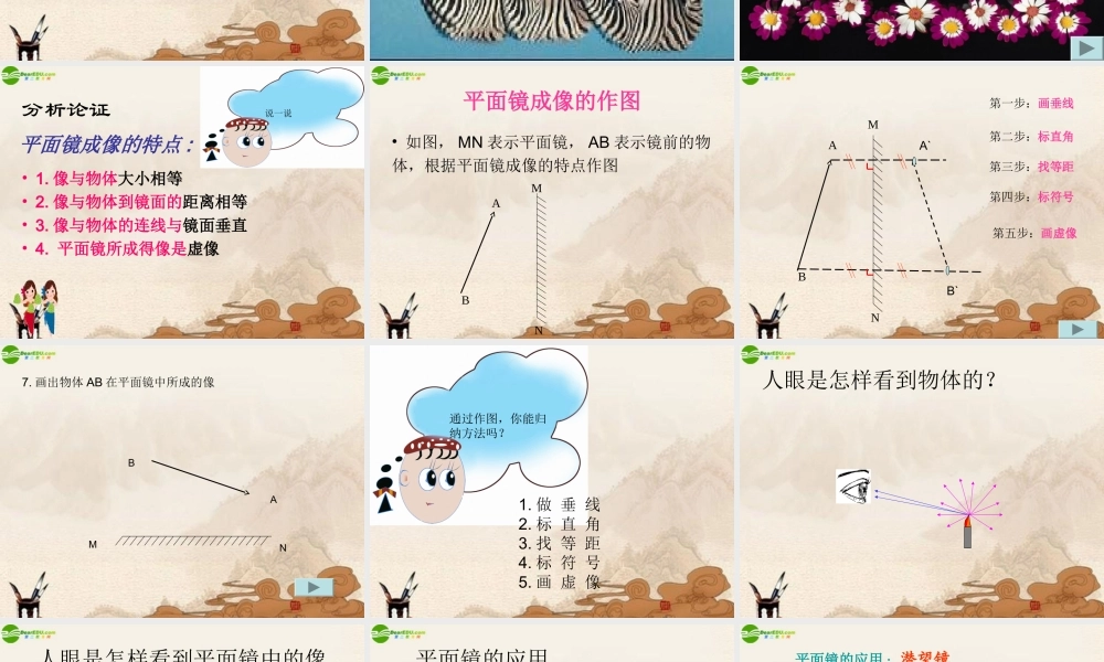 八年级物理上册 探究平面镜成像特点课件 北师大版 课件