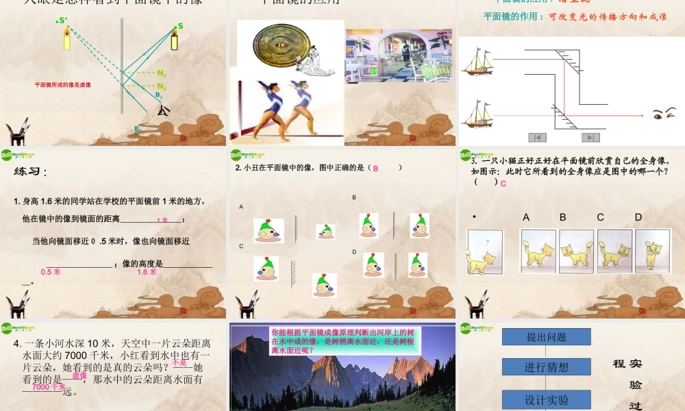 八年级物理上册 探究平面镜成像特点课件 北师大版 课件