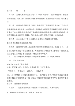公司废旧物资处理办法