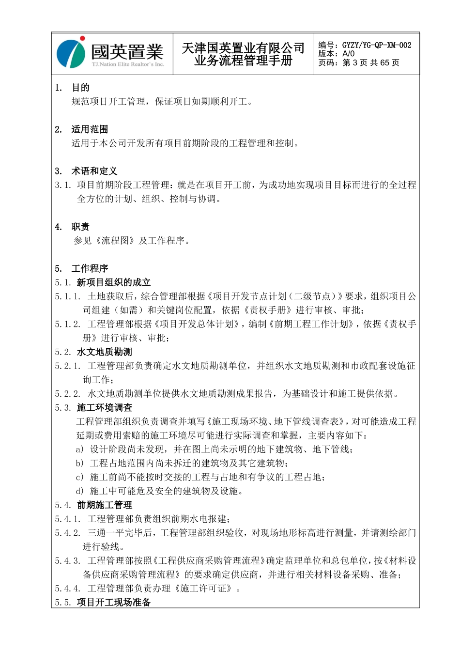 国英置业公司工程管理操作流程手册_第3页