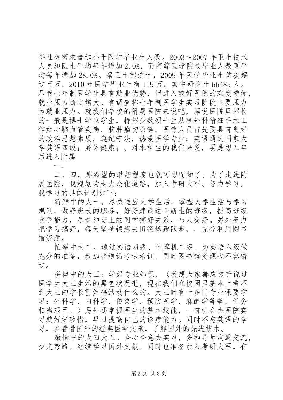 大学生职业规划演讲稿_第2页