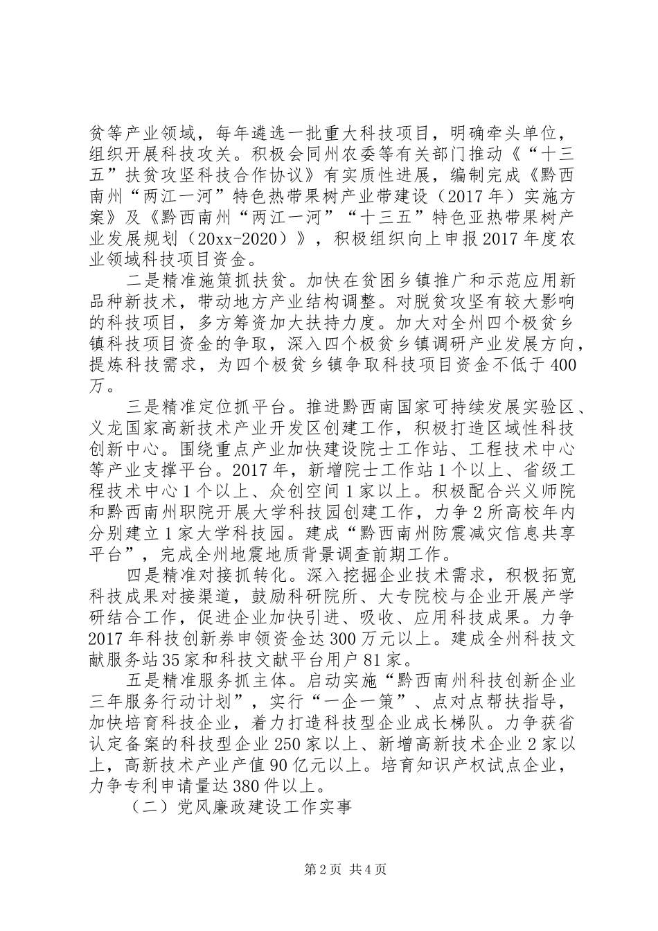 科技局XX年重点业务及党风廉政建设工作实事计划_第2页