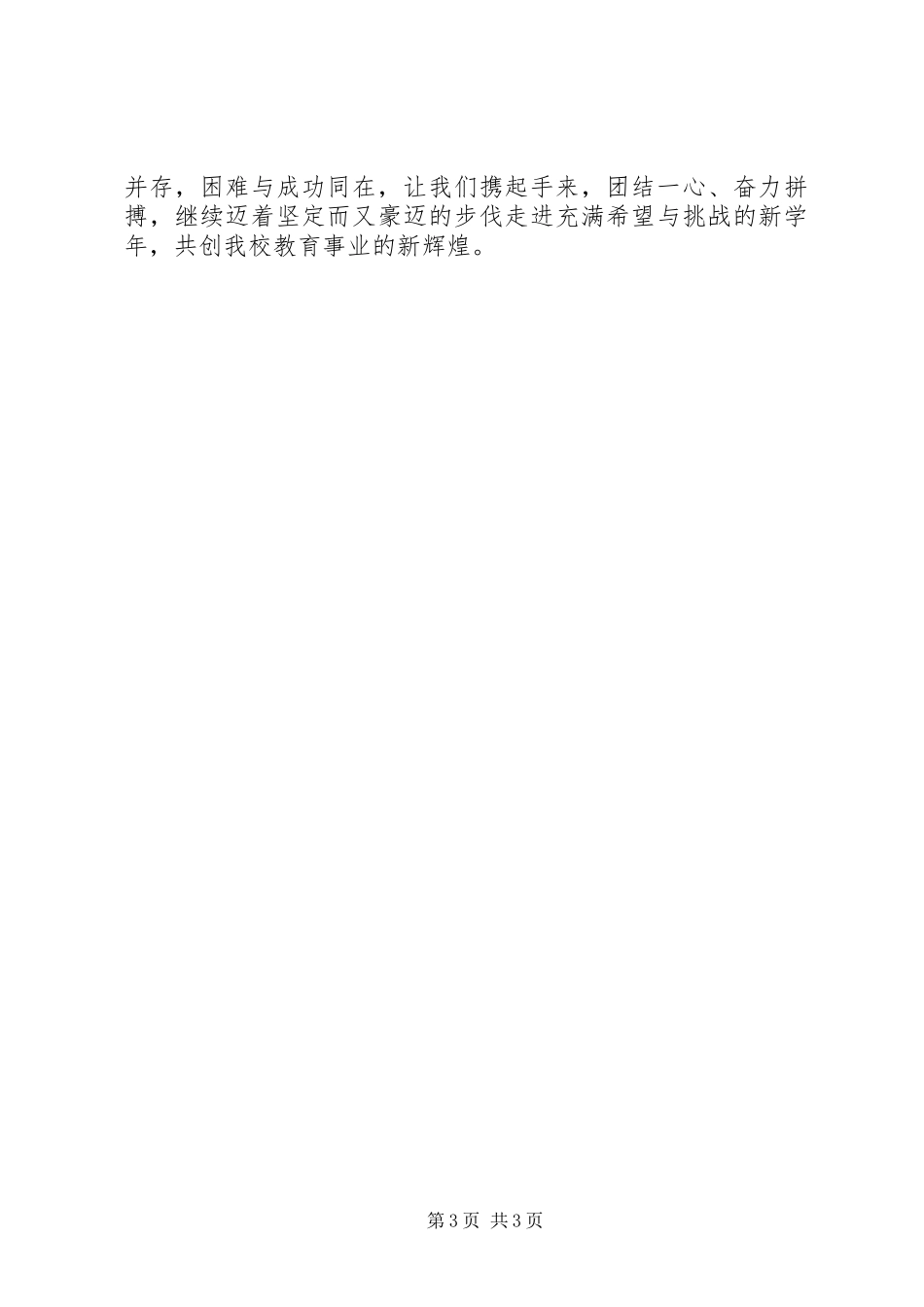 峰文中学新学年致辞_第3页