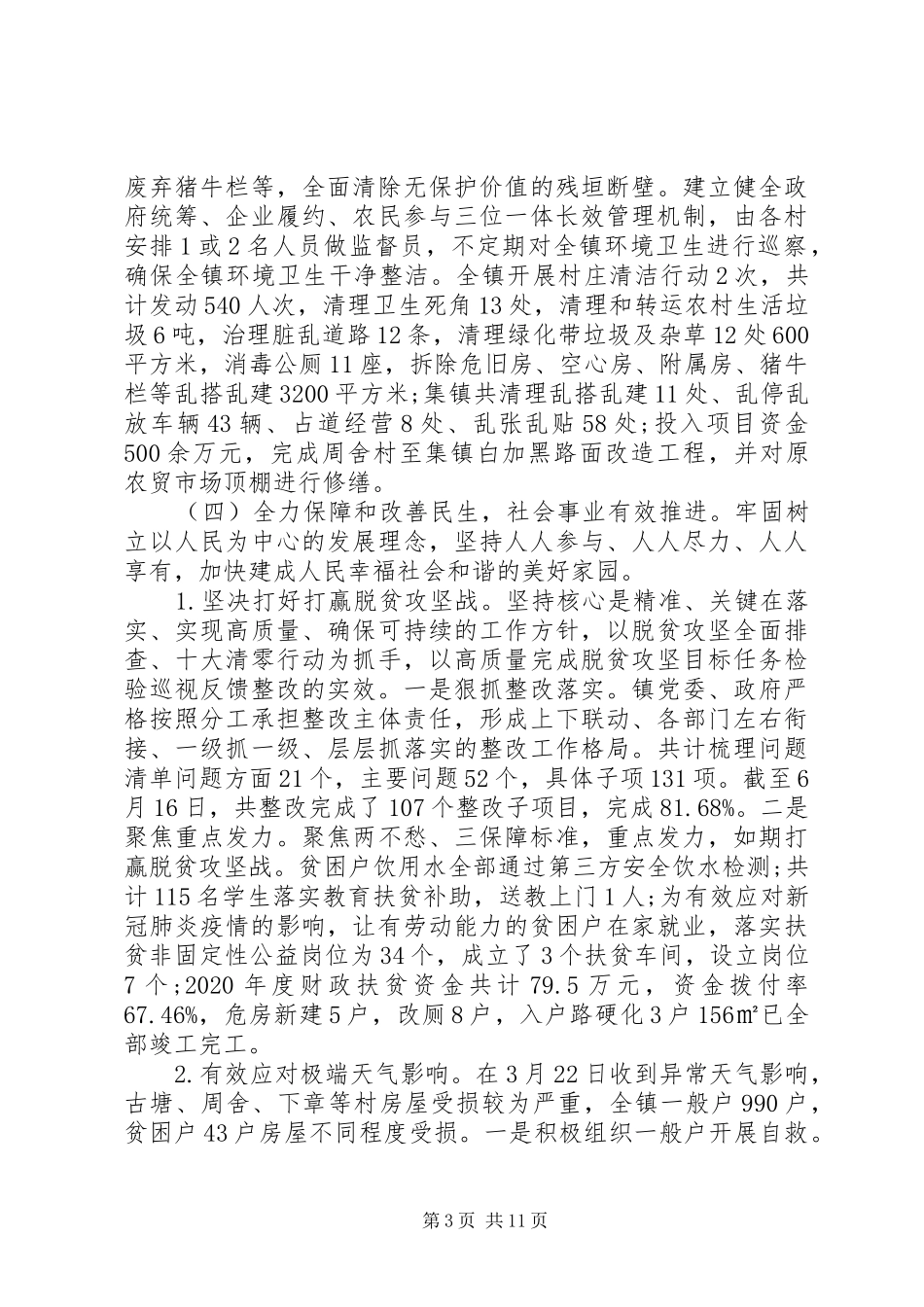 疫情期间脱贫攻坚，上半年总结下半计划_第3页