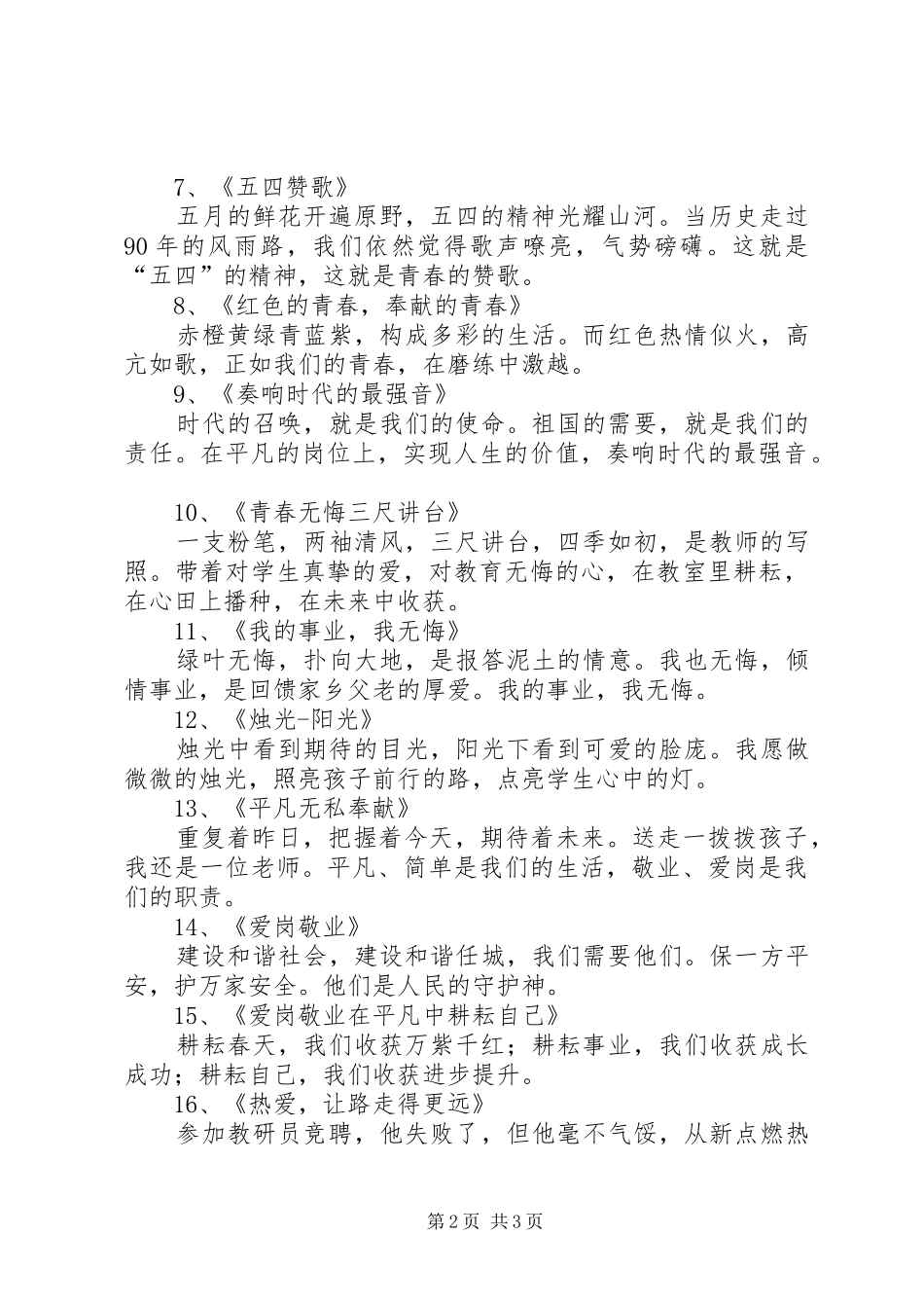 青春奉献主持词_第2页