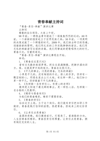 青春奉献主持词