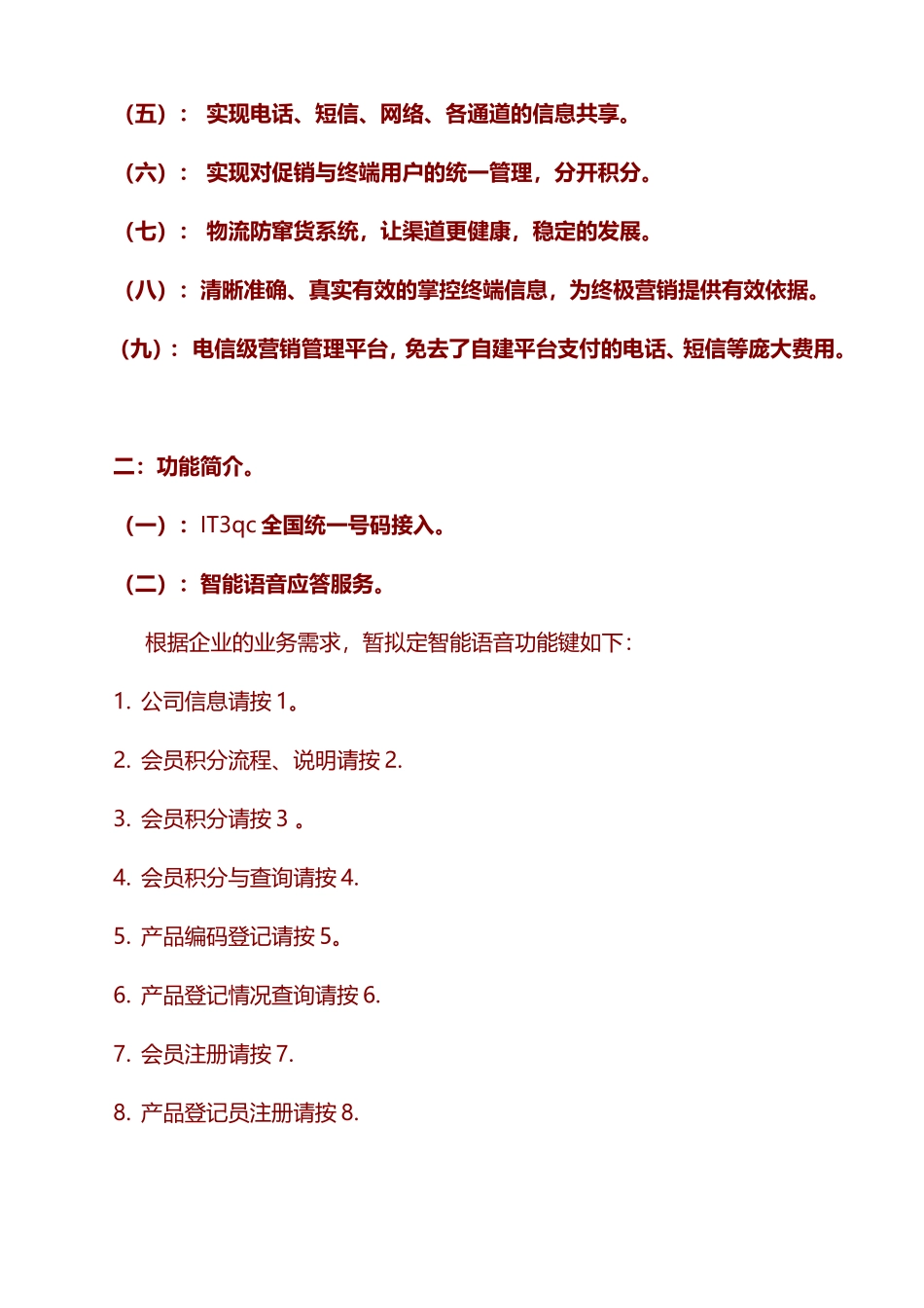 企业综合营销管理方案会员积分促销系统_第2页