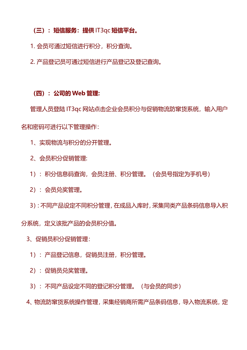 企业综合营销管理方案会员积分促销系统_第3页