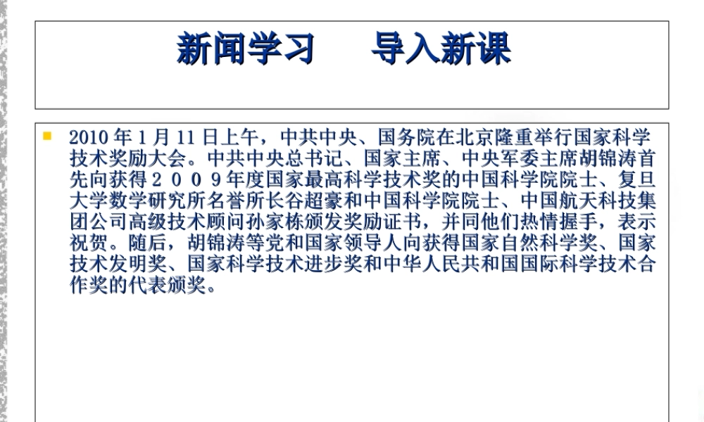 九年级思想品德(创新是关键)课件 人教新课标版 课件