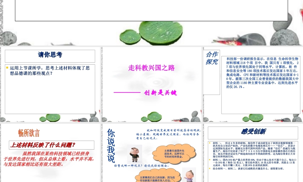 九年级思想品德(创新是关键)课件 人教新课标版 课件