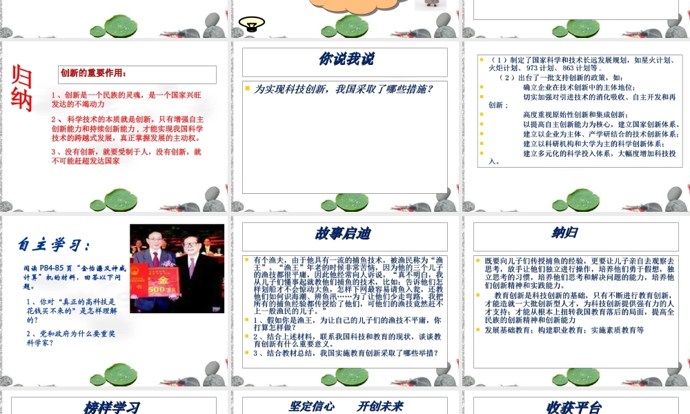 九年级思想品德(创新是关键)课件 人教新课标版 课件