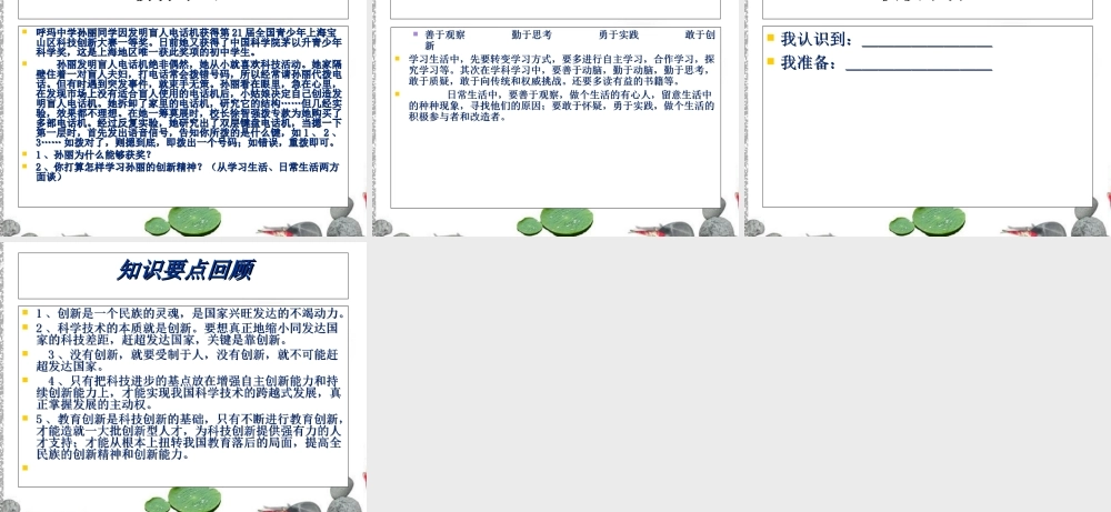 九年级思想品德(创新是关键)课件 人教新课标版 课件