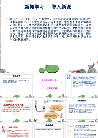 九年级思想品德(创新是关键)课件 人教新课标版 课件